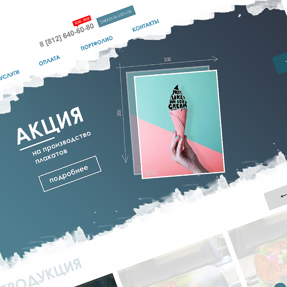Дизайн сайта типографии в СПб