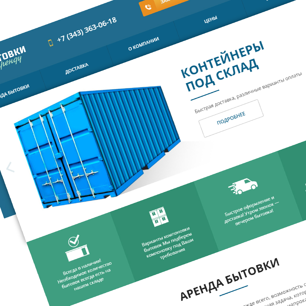 Верстка и установка CMS для сайта по аренде бытовок в Екатеринбурге