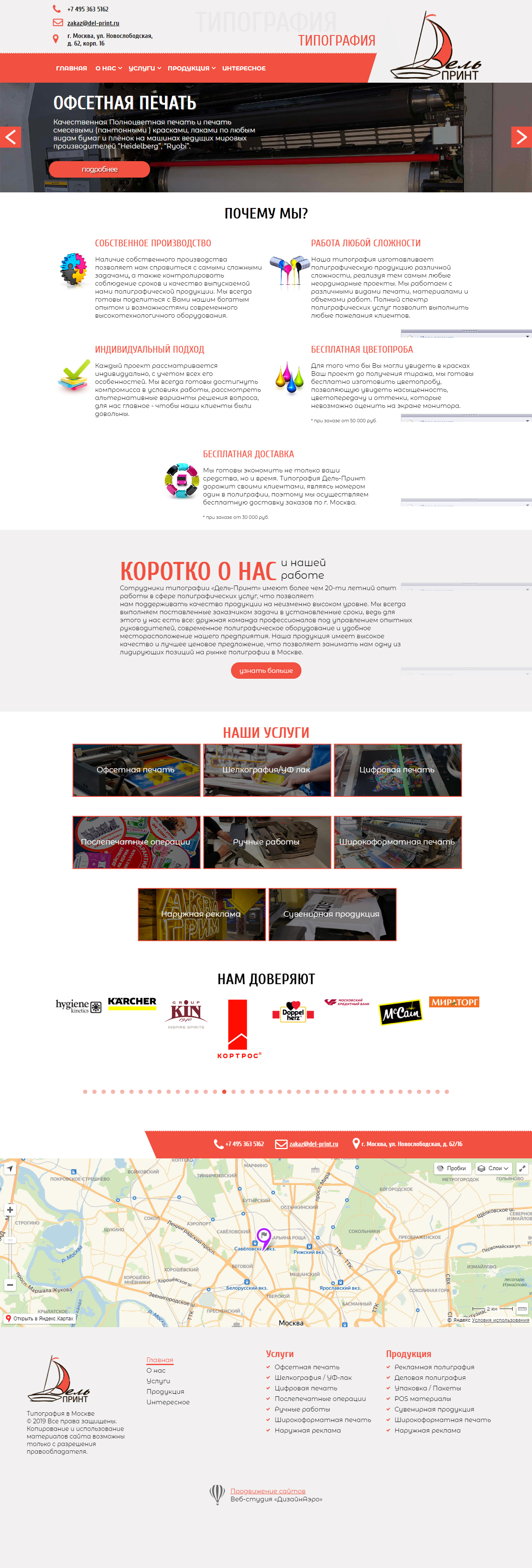 Сайт под ключ для типографии в Москве