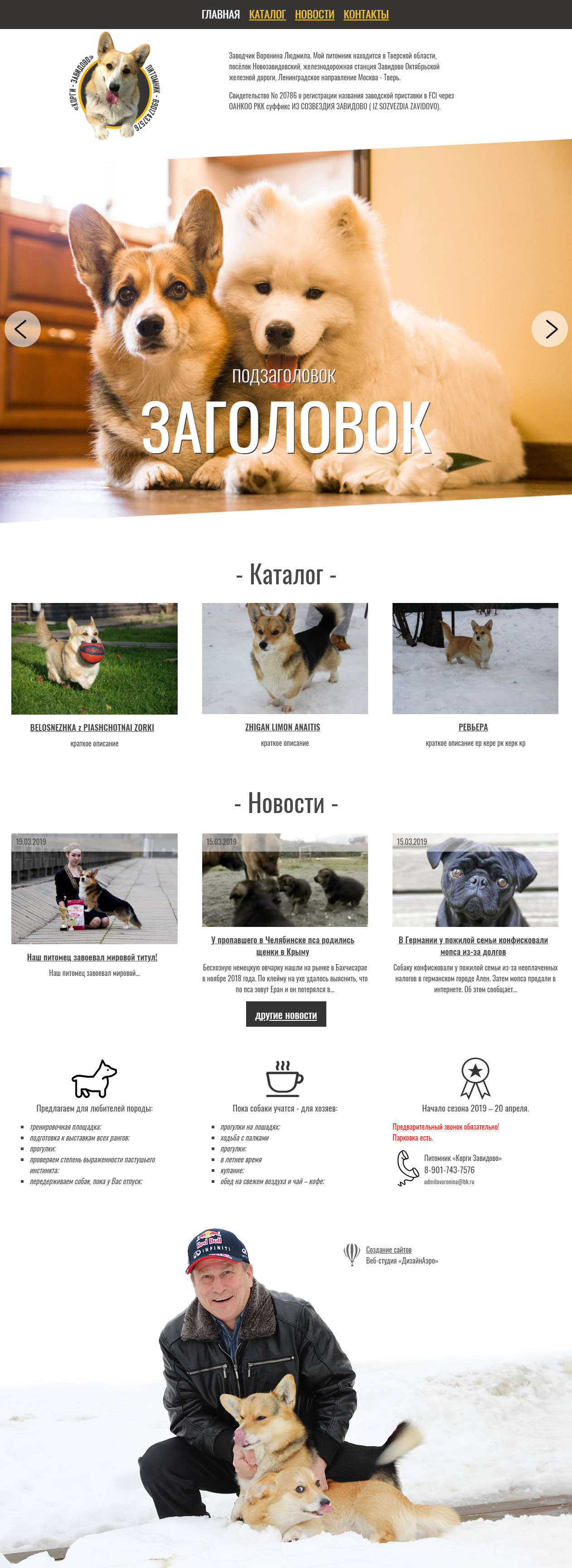 Разработка сайта для питомника собак