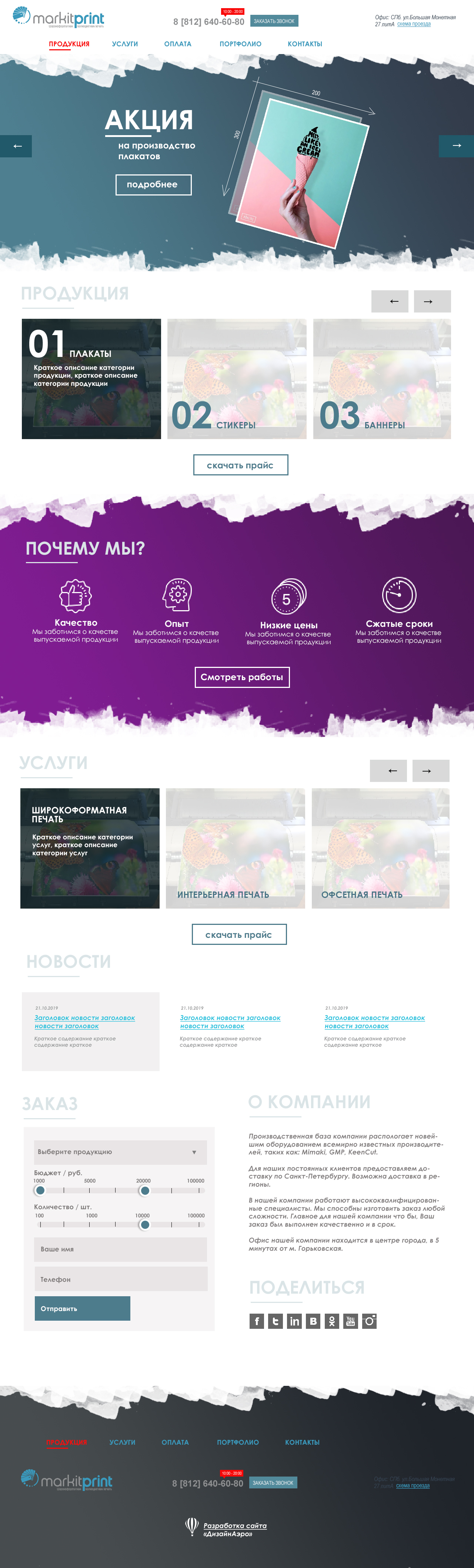 Дизайн сайта типографии в СПб