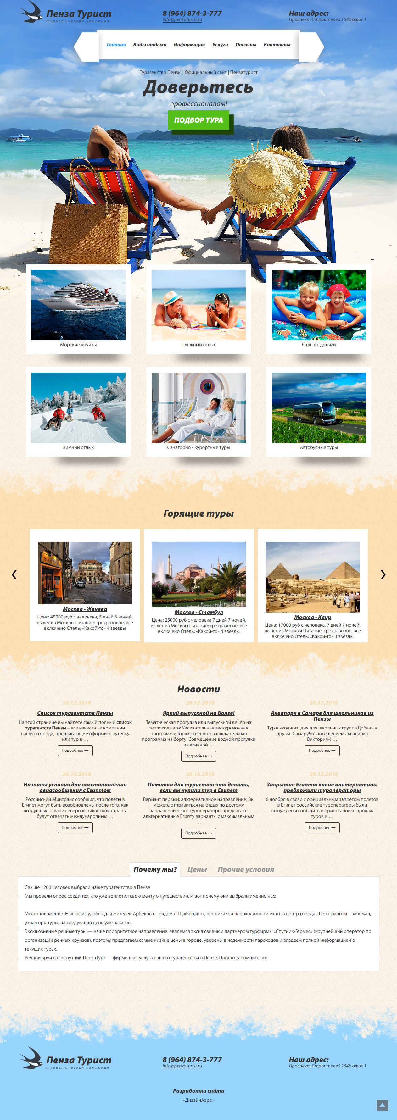 Разработка сайта для туристического агентства