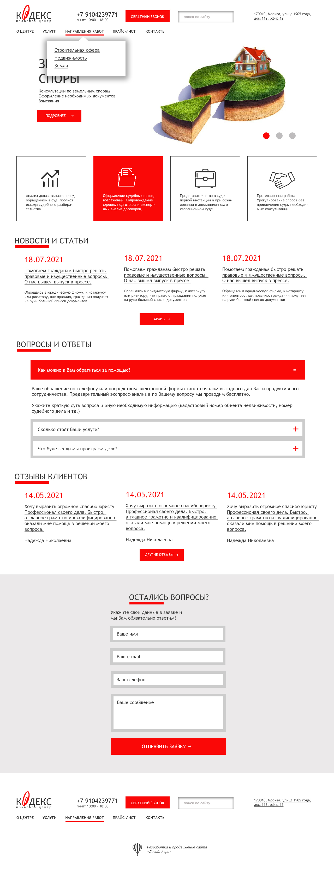 Дизайн сайта для правового центра